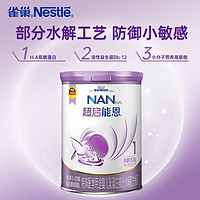 雀巢（Nestle）超启能恩1段婴幼儿乳蛋白部分水解配方奶粉（0-12个月适用）380克380g*1罐
