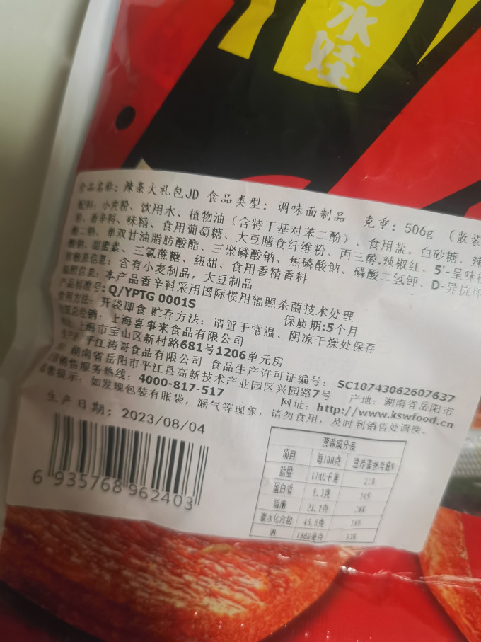 其他休闲零食