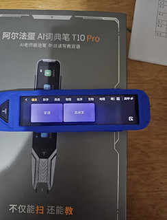 阿尔法蛋AI词典笔T10 Pro 点读笔英语学习翻译神器 电子词典翻译笔翻译机 扫描笔单词笔扫读笔