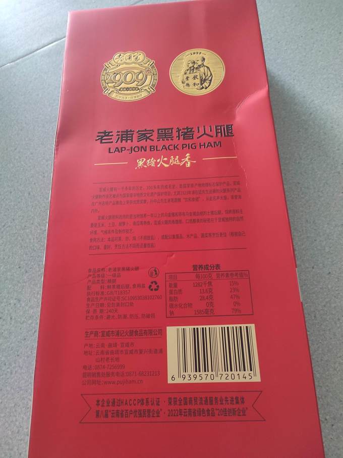 宣威火腿方便食品