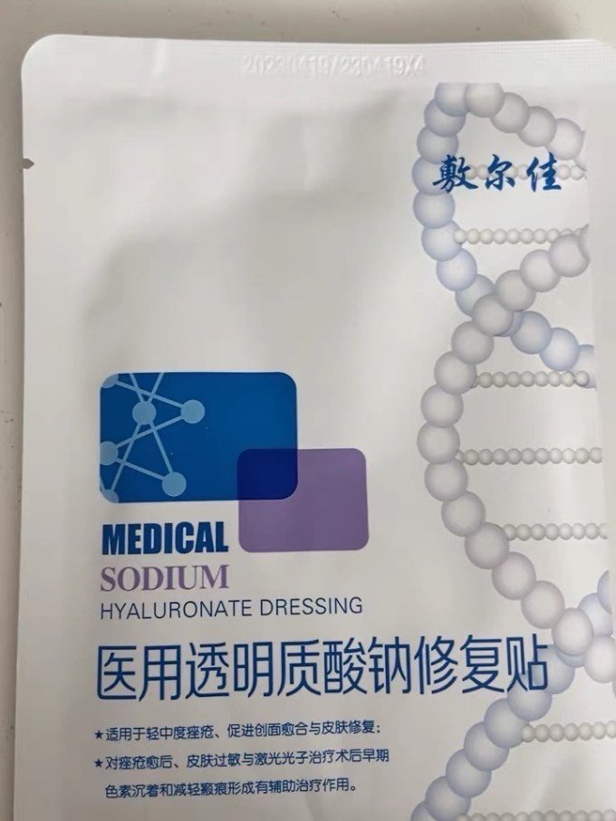 敷尔佳面部皮肤管理