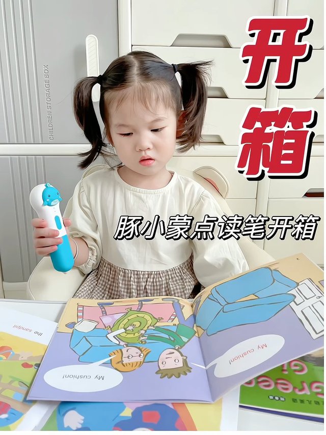 豚小蒙点读笔开箱