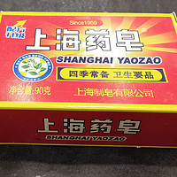 四季常备的卫生要品：上海药皂