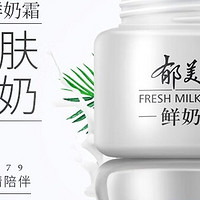 鲜奶霜+鲜奶乳液，国货保湿补水套装给肌肤带来的好处