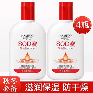 韩美臣绵羊油SOD蜜100ml✖️4瓶装