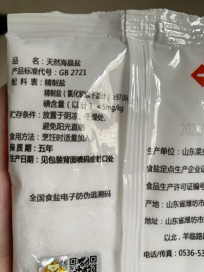 食盐