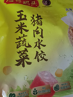 湾仔码头玉米蔬菜猪肉饺