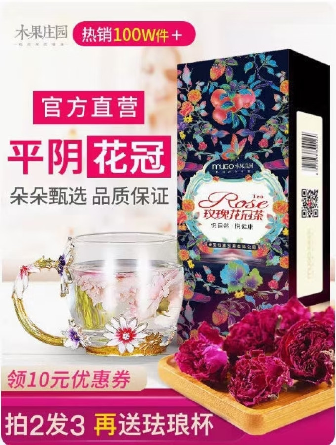木果庄园花果茶