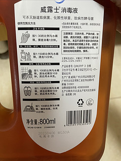 威露士消毒液800ML装