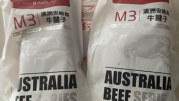 中秋佳节送什么，当然是100元4斤的澳洲M3牛腱子肉