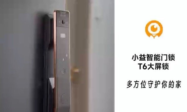 小益智能大屏锁T6，多方位守护您的家！
