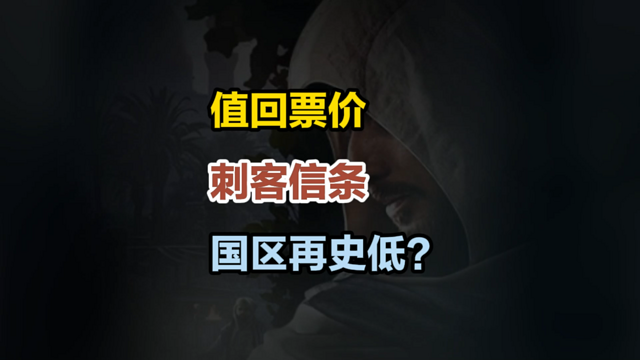 百元预算入手三款游戏大作能值回票价？