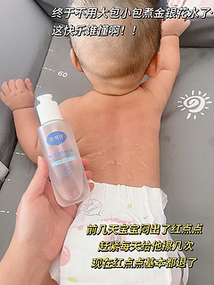 ✨夏日必备！宝宝肌肤的守护神！👶🏻