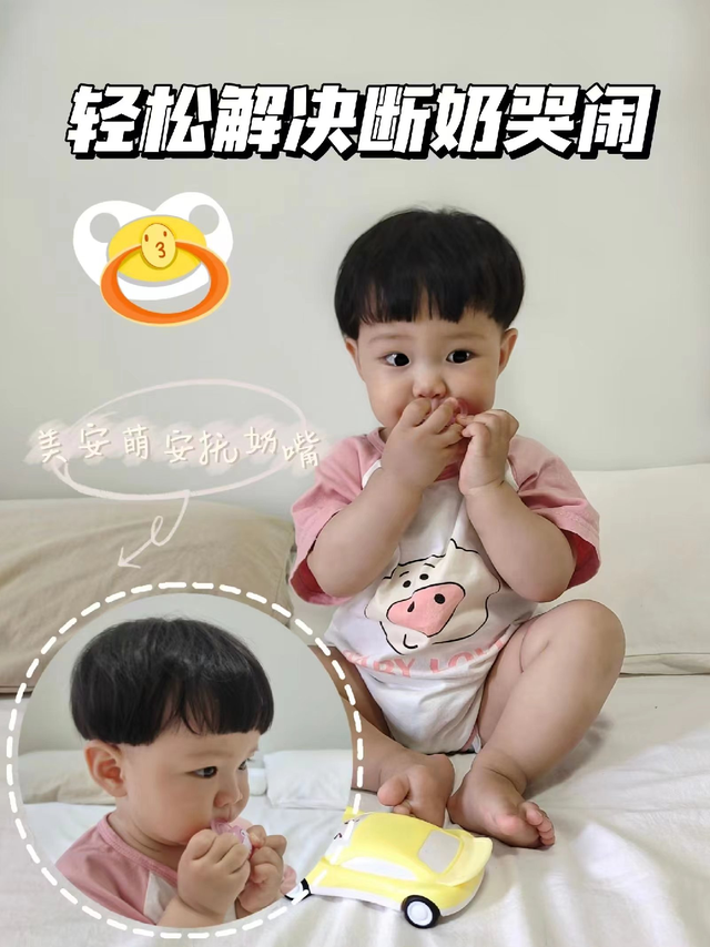宝宝断奶哭闹，快试试它