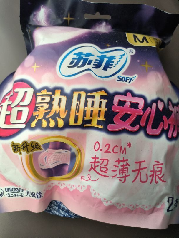 苏菲安睡裤，用了很安心