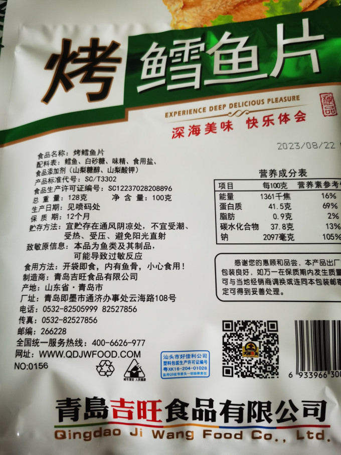 佳佳乐即食海味