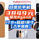 直呼离谱：骁龙8gen2+1TB+超越1英寸，白菜价3849元不讲武德！【Z50SPro入手指南】