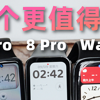 测评紫薯布丁 篇一：小米手环8Pro VS 红米Watch 3 VS 小米手环7Pro，实测对比，哪个更值得买？