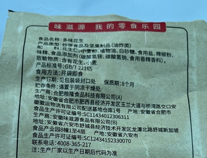 坚果炒货