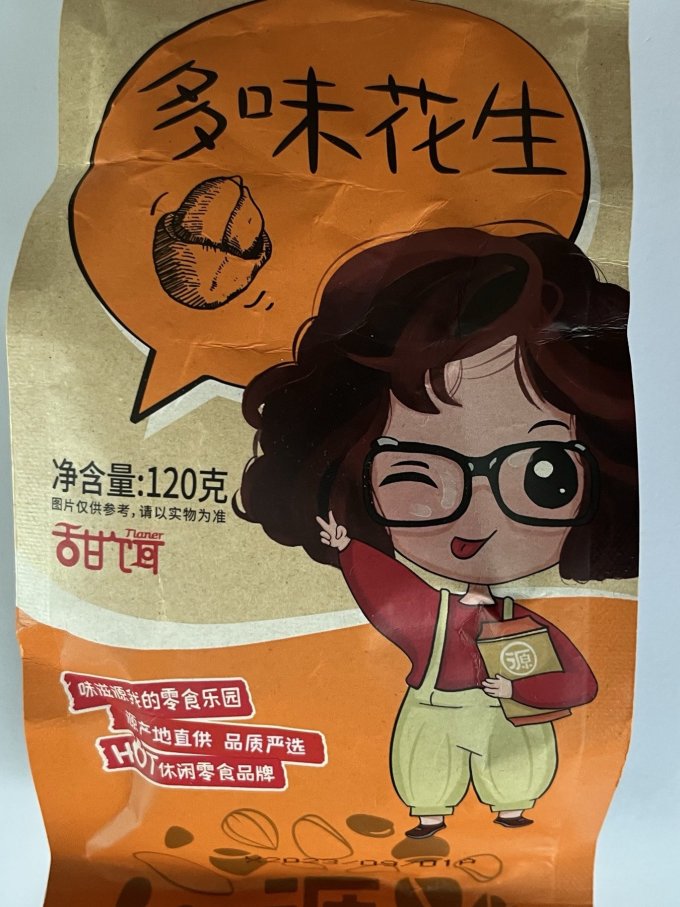 坚果炒货