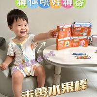 哄娃神器—未零水果棒
