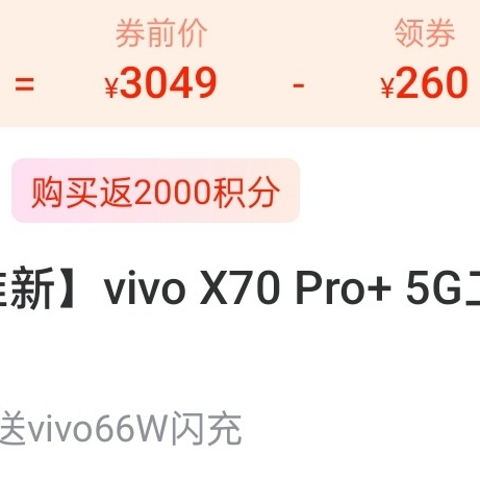 2789元到手vivo X70 Pro+，拍照“最爽”手机，这个假期发朋友圈再也不用P图！