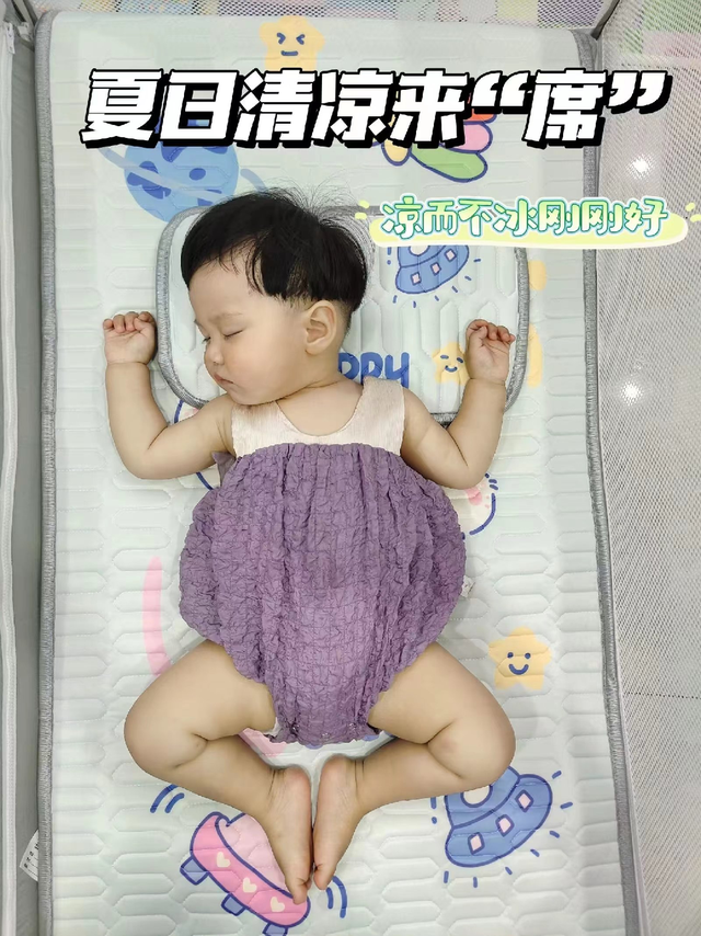 舒适度满分的婴儿乳胶凉席