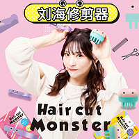 “Haircut Monster”系列feather羽毛理发怪兽销量突破10万台