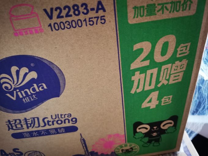 维达抽纸