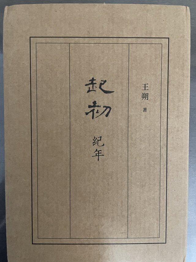《起初 纪年》一本不像王朔小说的小说