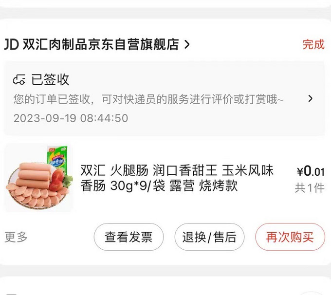 双汇其他方便食品