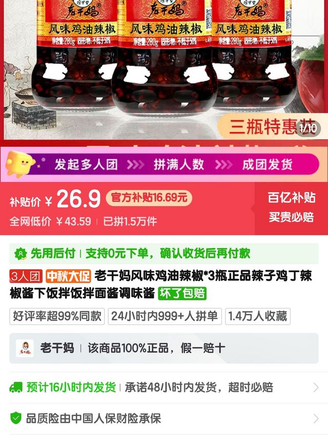 老干妈风味鸡油，超市卖到 15 一瓶，你还不赶紧买？