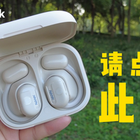 这样一款开放式蓝牙耳机，你会选择看或不看