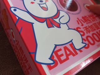 香甜可口的小熊饼干
