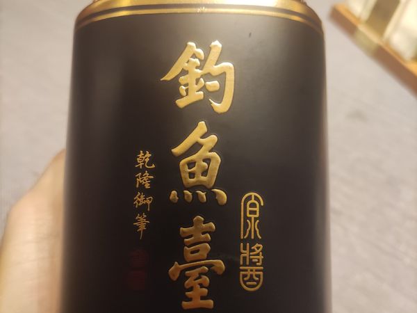 钓鱼台酱香型白酒53%Vol. 包装500ml 【报价价格评测怎么样】-什么值得买