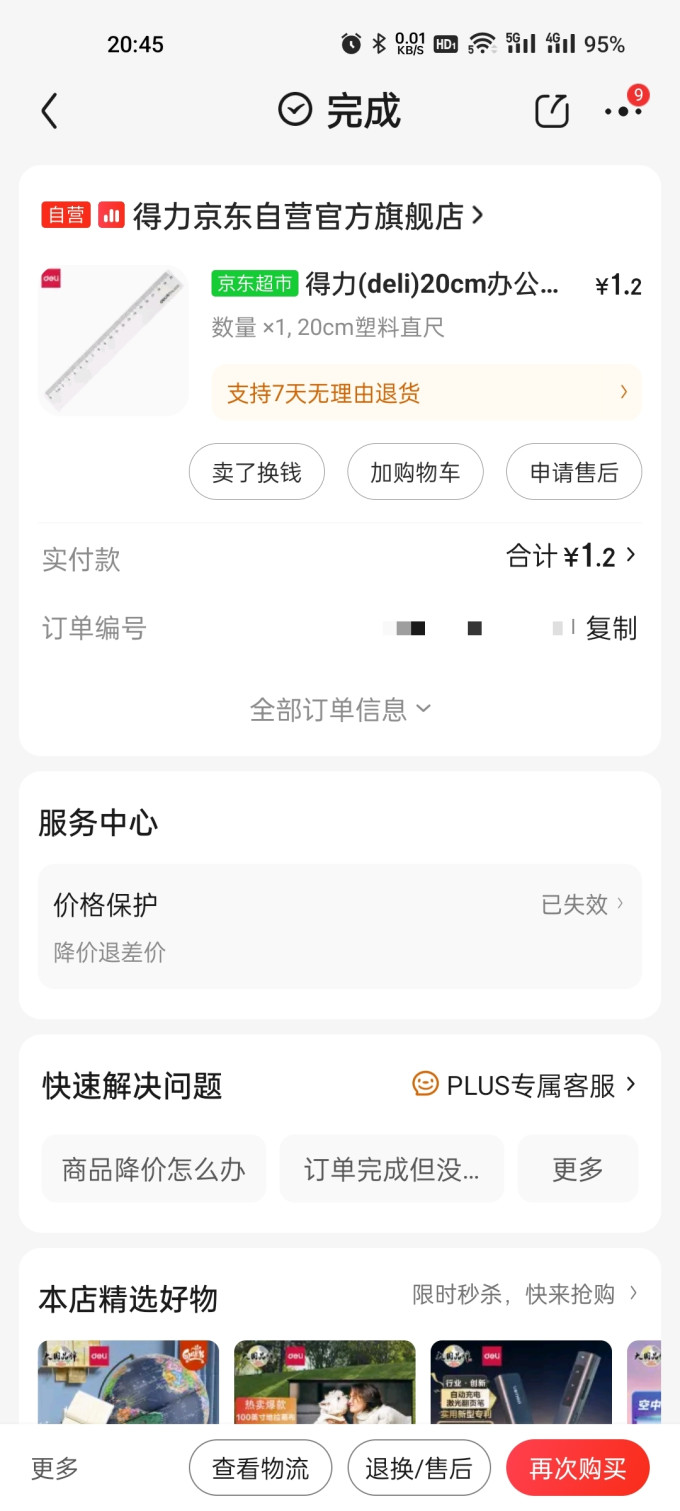 得力圆规