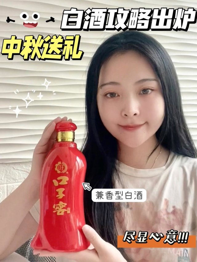 中秋送礼，白酒攻略出炉