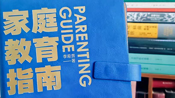 这本书在海淀妈妈群传疯了！3-15岁孩子家长必看书目！！！