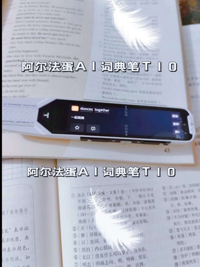 阿尔法蛋电子词典