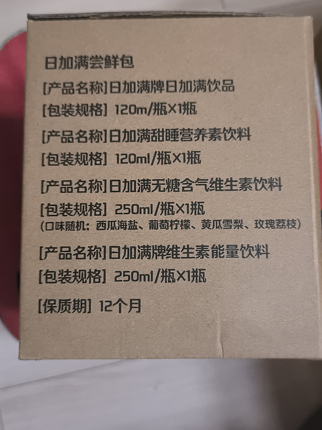 开启新鲜口味的日加满