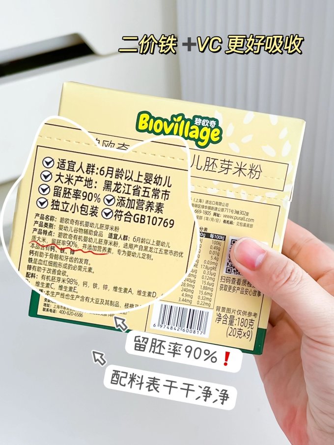 碧欧奇米粉菜粉
