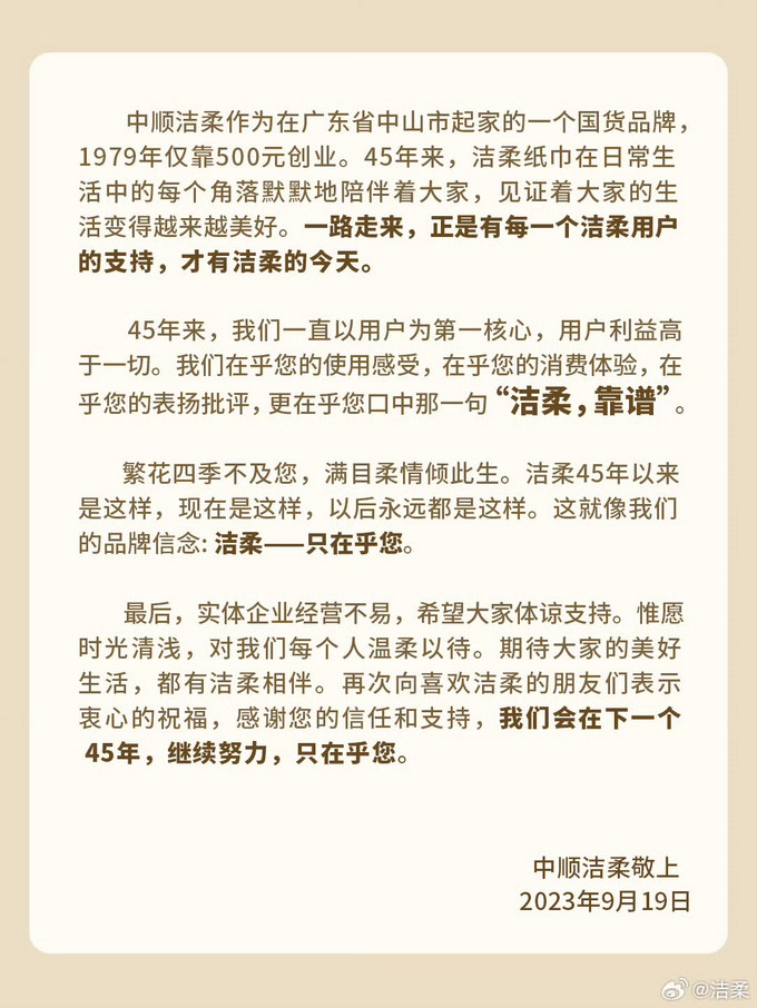 洁柔卷纸