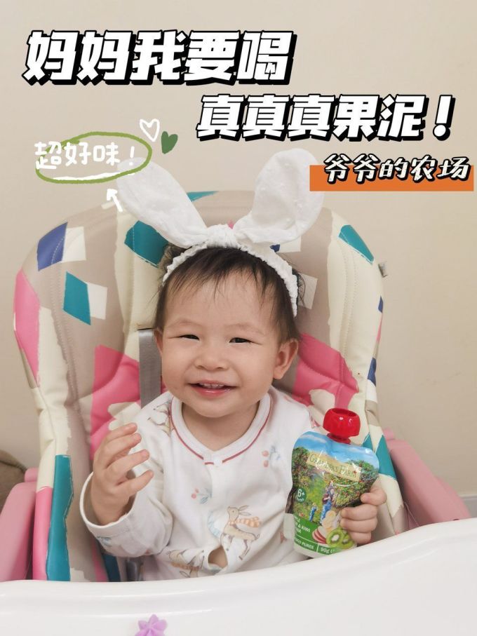 爷爷的农场果汁果泥