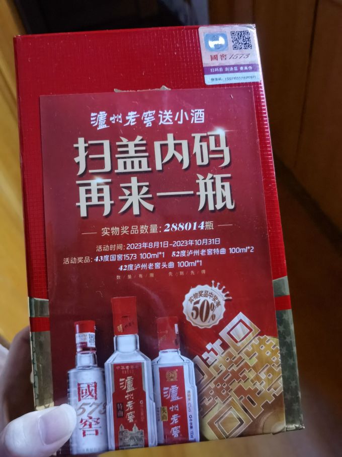 国窖1573白酒