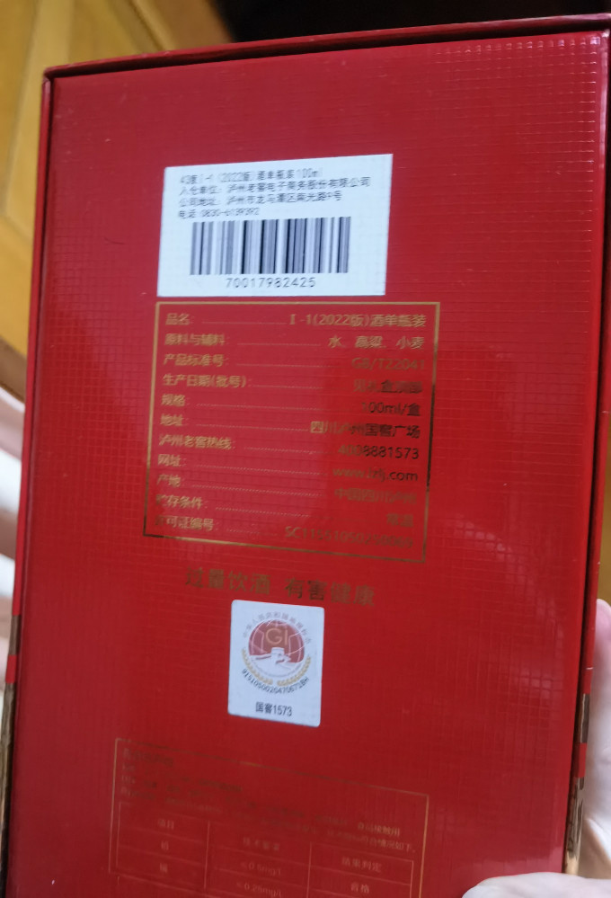 国窖1573白酒