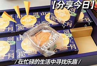 三只松鼠的山河揽月港式奶黄流心月饼礼盒