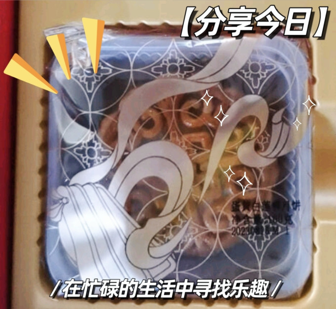 月饼
