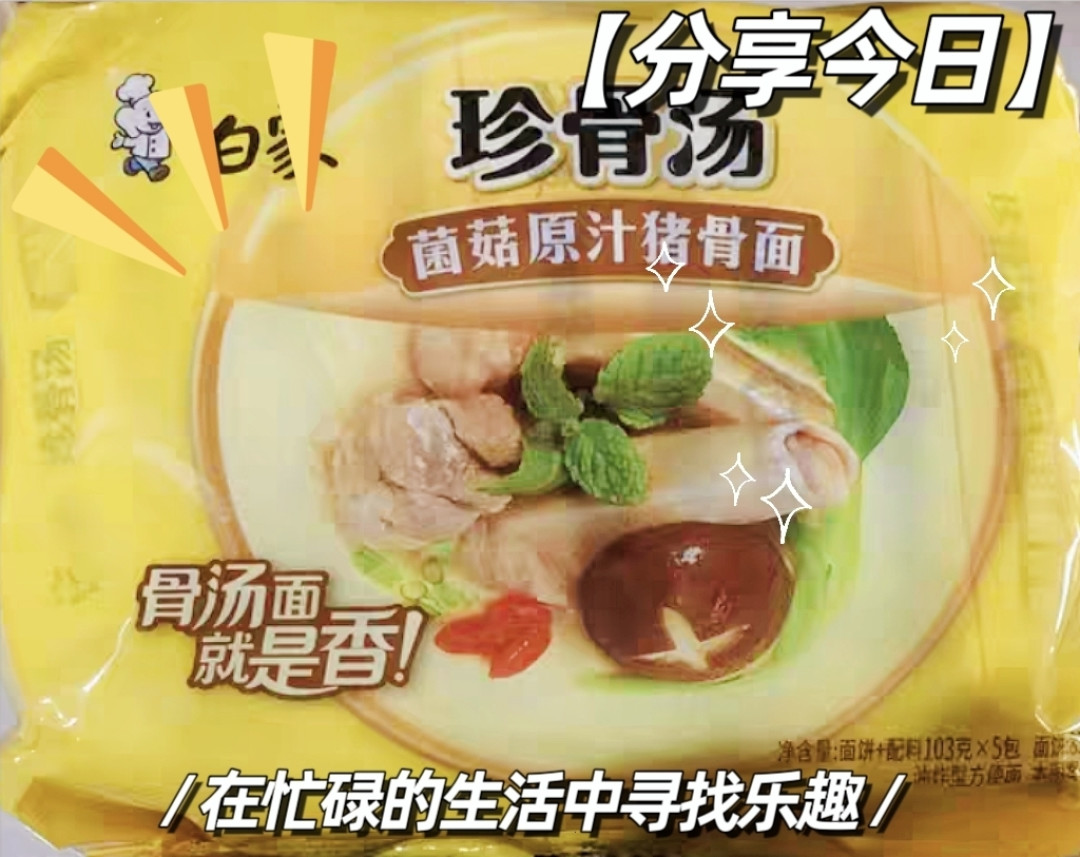 白象珍骨汤方便面