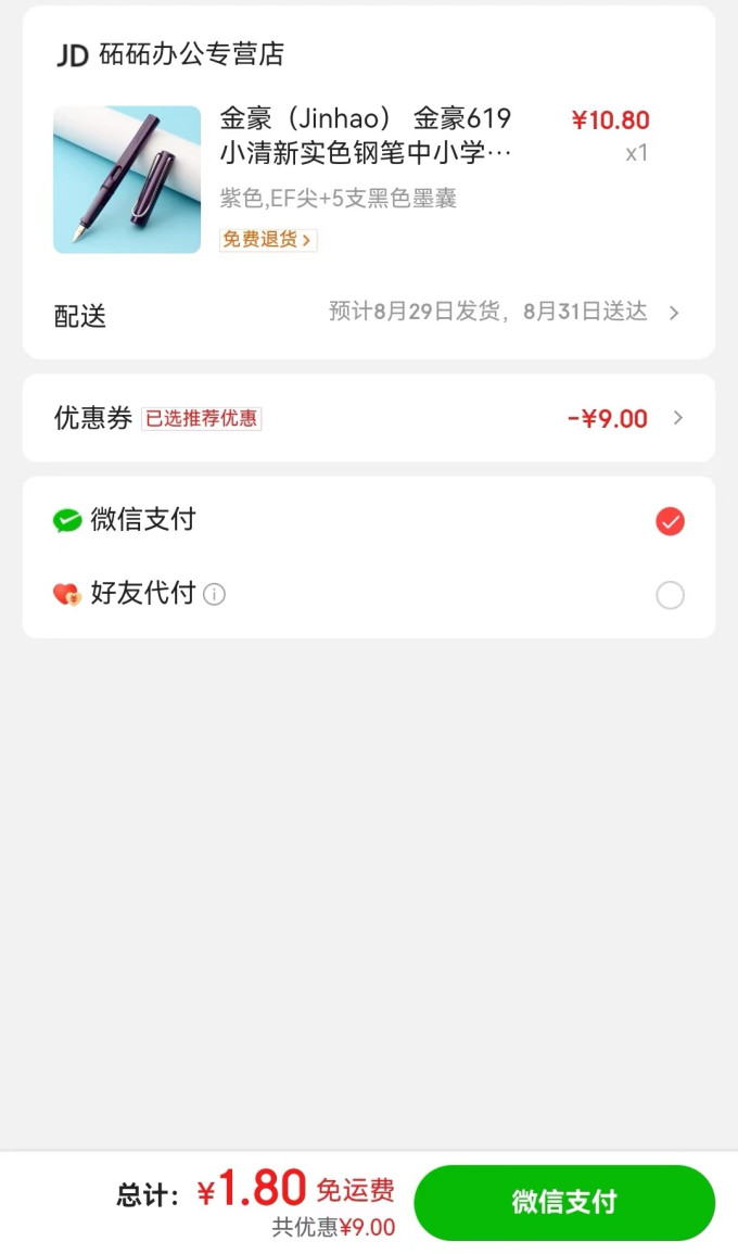 书写工具