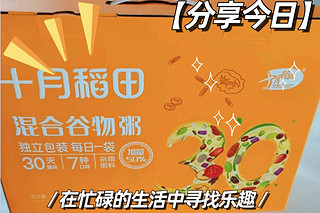 十月稻田 30日杂粮粥礼盒 中秋节日礼盒4.5kg(30*150g)